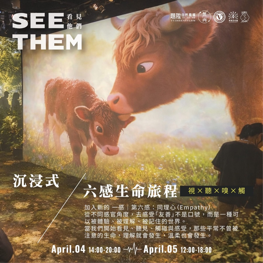 無肉市集- SEE THEM 看見他們|台北